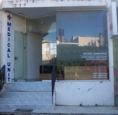 Medizinisches Zentrum Georgioupolis